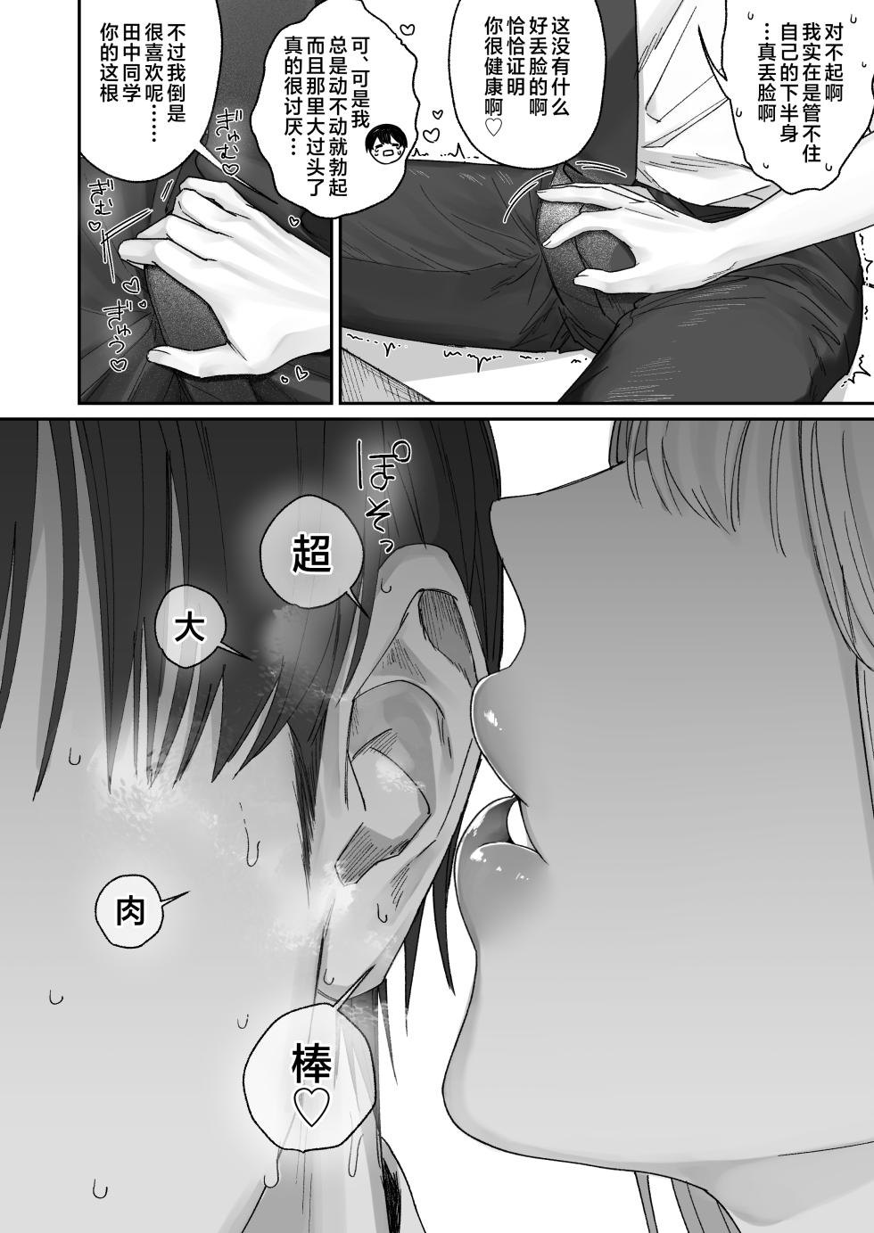 [Getsumatsu (Shuumatsu)] Seiso-kei Hoken Iin wa Ijou ni Yasashii | 清纯系保健委员对我异常地包容♡ [Chinese] [白杨汉化组] - Page 9