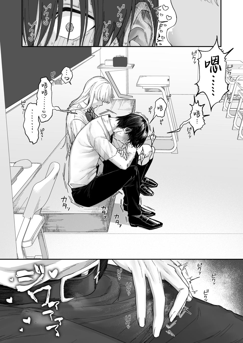 [Getsumatsu (Shuumatsu)] Seiso-kei Hoken Iin wa Ijou ni Yasashii | 清纯系保健委员对我异常地包容♡ [Chinese] [白杨汉化组] - Page 10