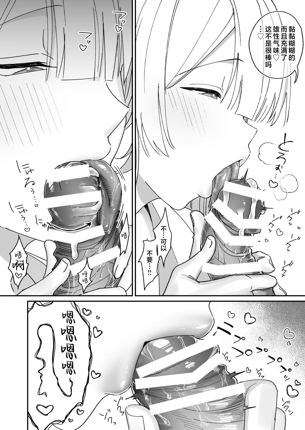 [Getsumatsu (Shuumatsu)] Seiso-kei Hoken Iin wa Ijou ni Yasashii | 清纯系保健委员对我异常地包容♡ [Chinese] [白杨汉化组] - Page 13