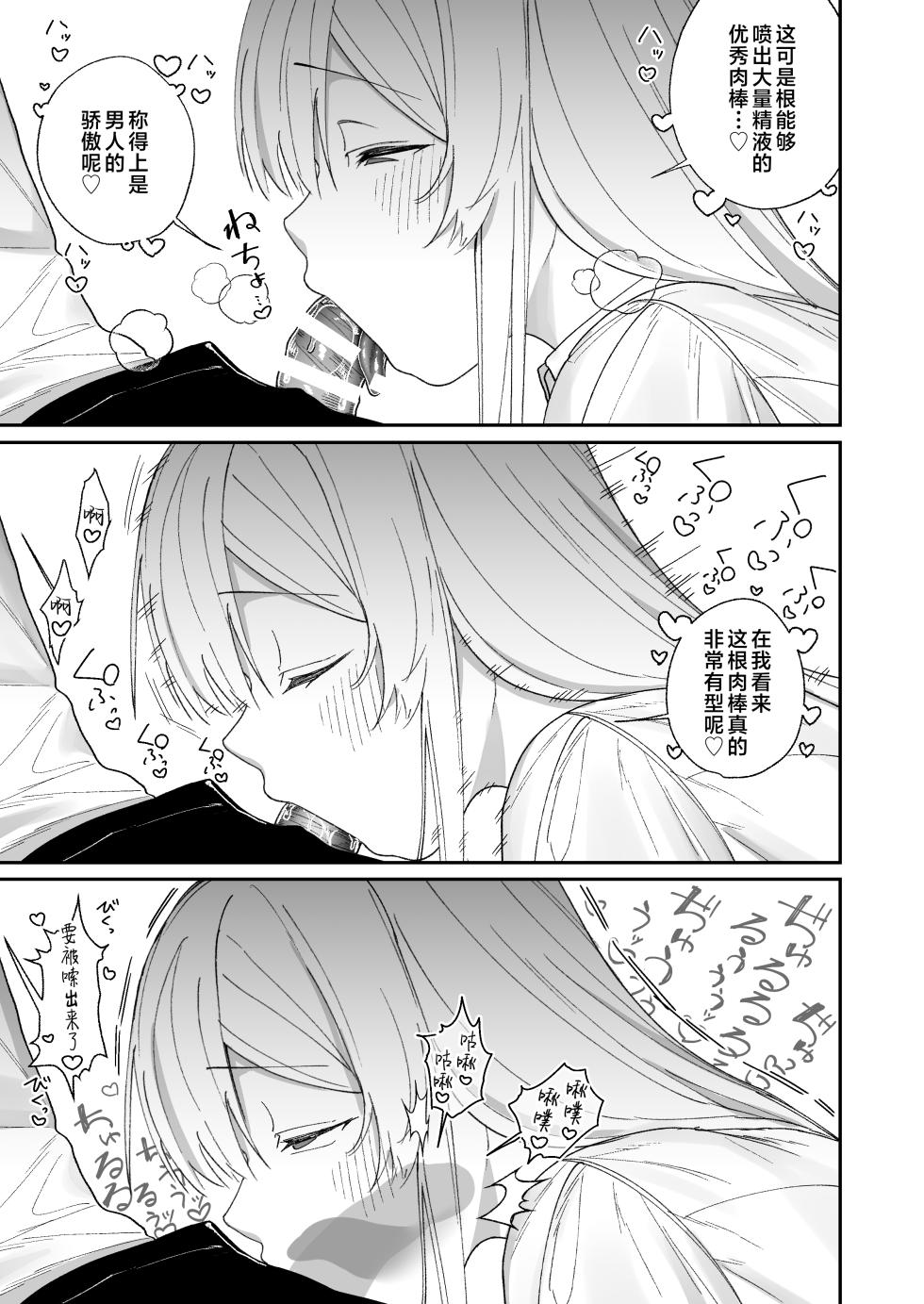 [Getsumatsu (Shuumatsu)] Seiso-kei Hoken Iin wa Ijou ni Yasashii | 清纯系保健委员对我异常地包容♡ [Chinese] [白杨汉化组] - Page 14