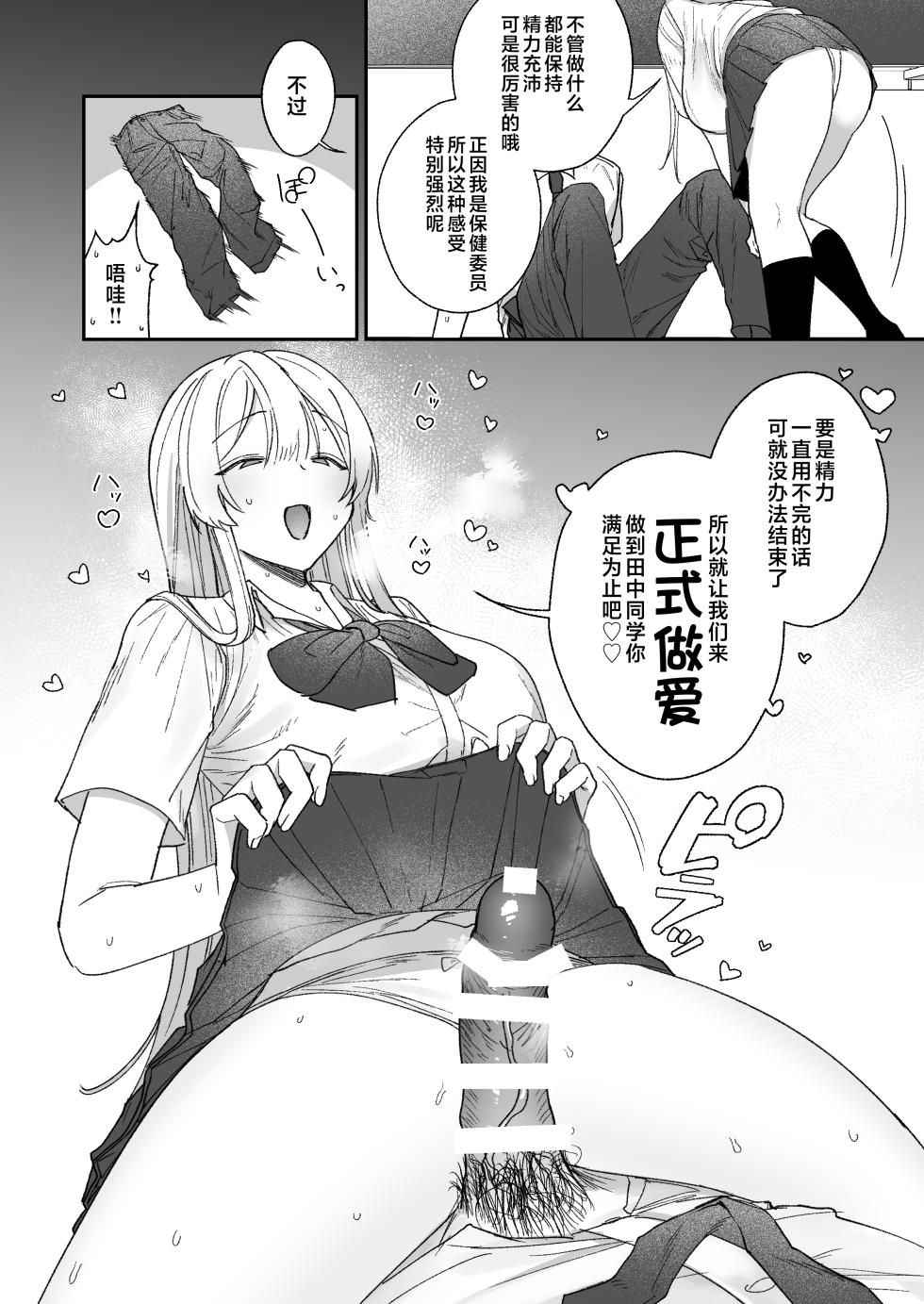 [Getsumatsu (Shuumatsu)] Seiso-kei Hoken Iin wa Ijou ni Yasashii | 清纯系保健委员对我异常地包容♡ [Chinese] [白杨汉化组] - Page 17