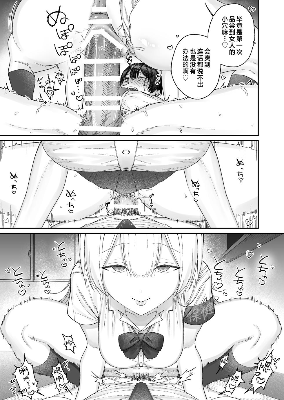 [Getsumatsu (Shuumatsu)] Seiso-kei Hoken Iin wa Ijou ni Yasashii | 清纯系保健委员对我异常地包容♡ [Chinese] [白杨汉化组] - Page 20
