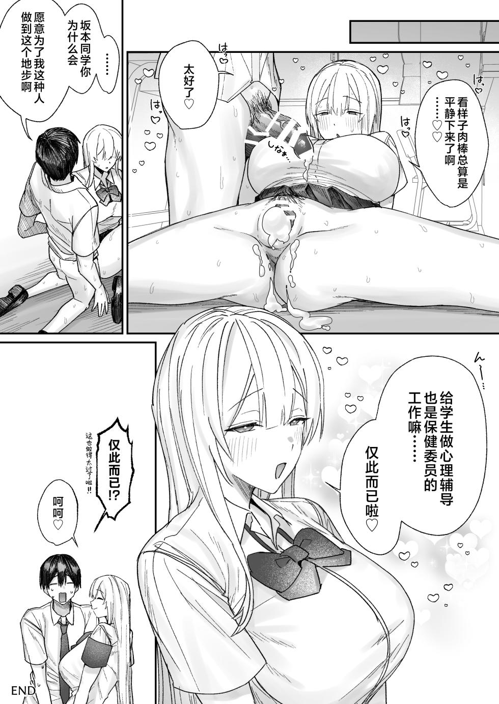 [Getsumatsu (Shuumatsu)] Seiso-kei Hoken Iin wa Ijou ni Yasashii | 清纯系保健委员对我异常地包容♡ [Chinese] [白杨汉化组] - Page 34