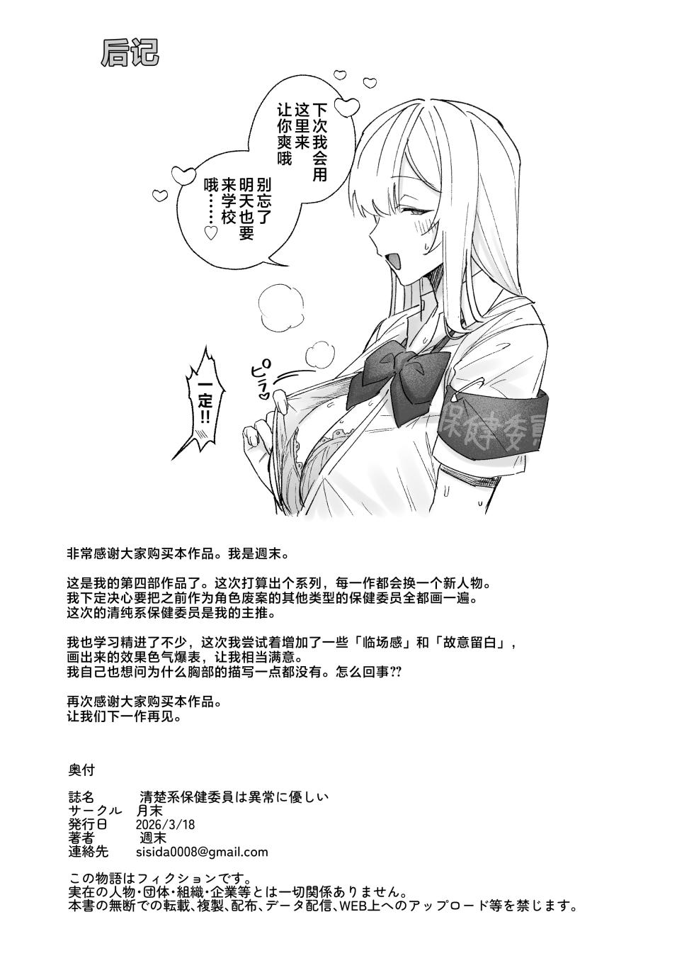 [Getsumatsu (Shuumatsu)] Seiso-kei Hoken Iin wa Ijou ni Yasashii | 清纯系保健委员对我异常地包容♡ [Chinese] [白杨汉化组] - Page 35
