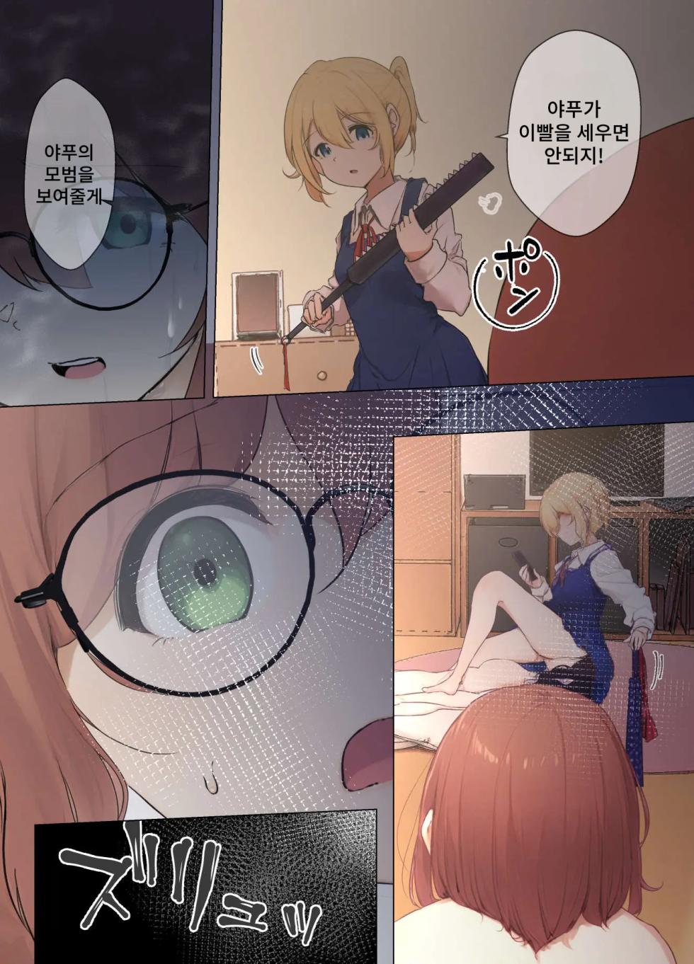 [Marukana Seimen] Osanago no Yapoo Shiiku Nikki NO.2 | 미숙한 야푸 사육일기 NO.2 [Korean] - Page 17