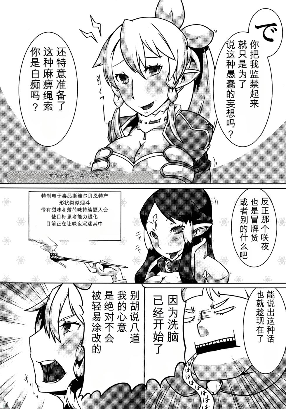[Gantai_Critical_(BeLu)]_Mind_Control_Girl_vol 1-14 - Page 10