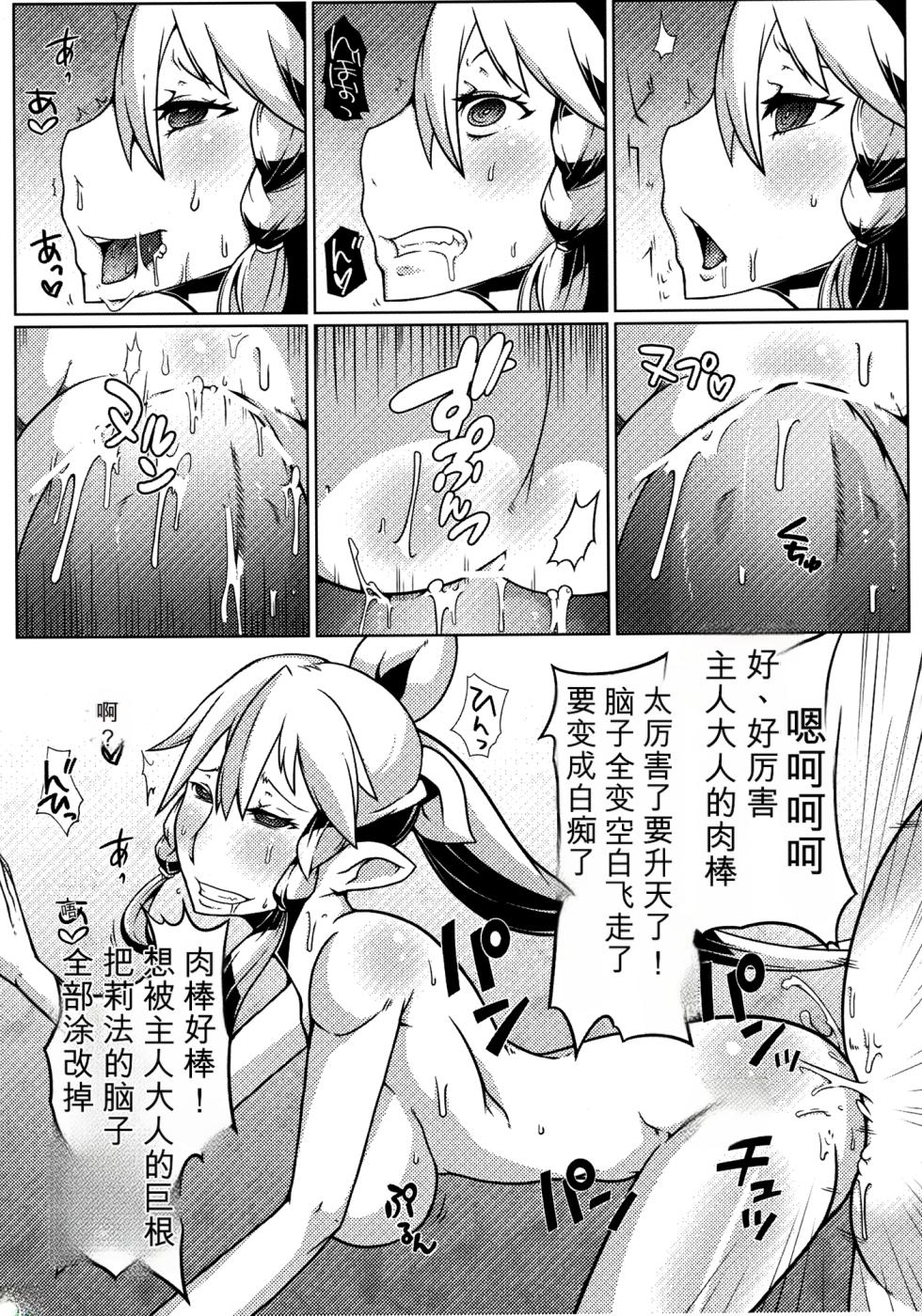 [Gantai_Critical_(BeLu)]_Mind_Control_Girl_vol 1-14 - Page 13