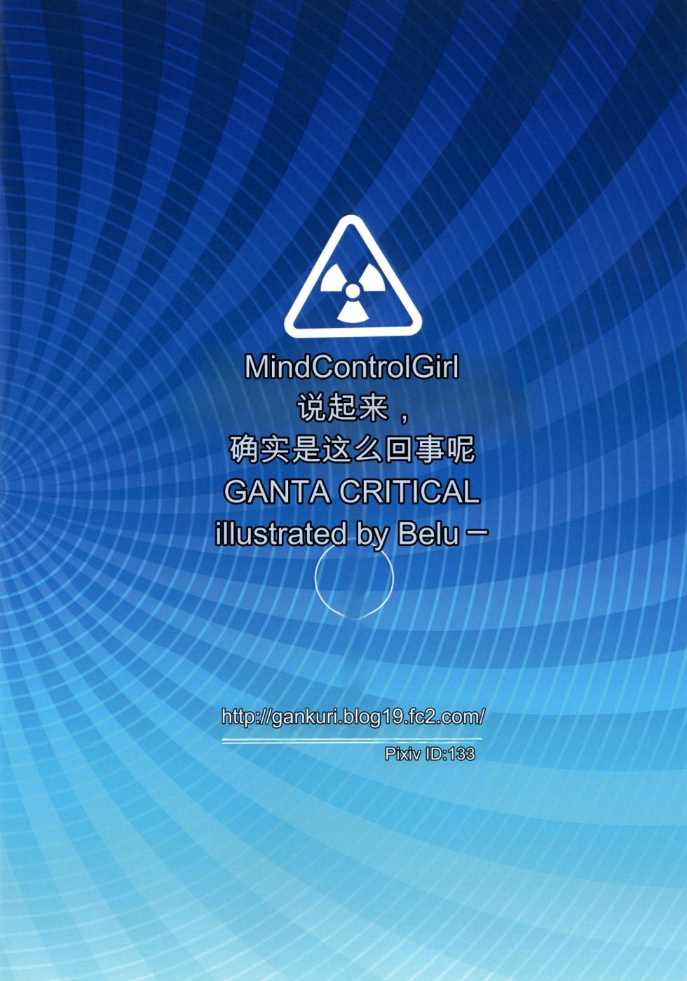 [Gantai_Critical_(BeLu)]_Mind_Control_Girl_vol 1-14 - Page 18