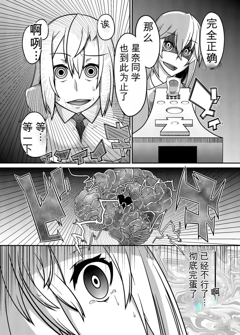 [Gantai_Critical_(BeLu)]_Mind_Control_Girl_vol 1-14 - Page 23