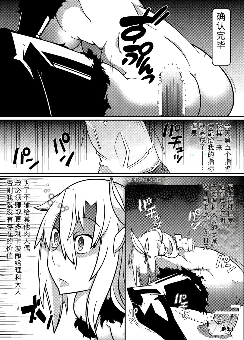 [Gantai_Critical_(BeLu)]_Mind_Control_Girl_vol 1-14 - Page 37