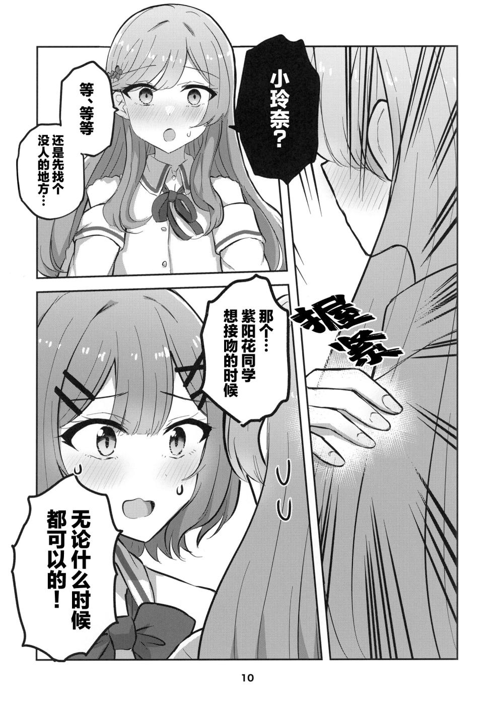 紫陽花さんと毎日キスなんてムリじゃない！ - Page 10