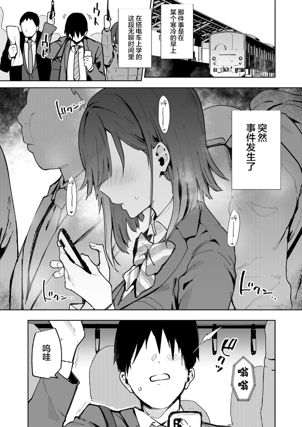 [陰謀の帝国 (印度カリー)] 都合のいい穴墨染さん [996重嵌] [無修正] - Page 3