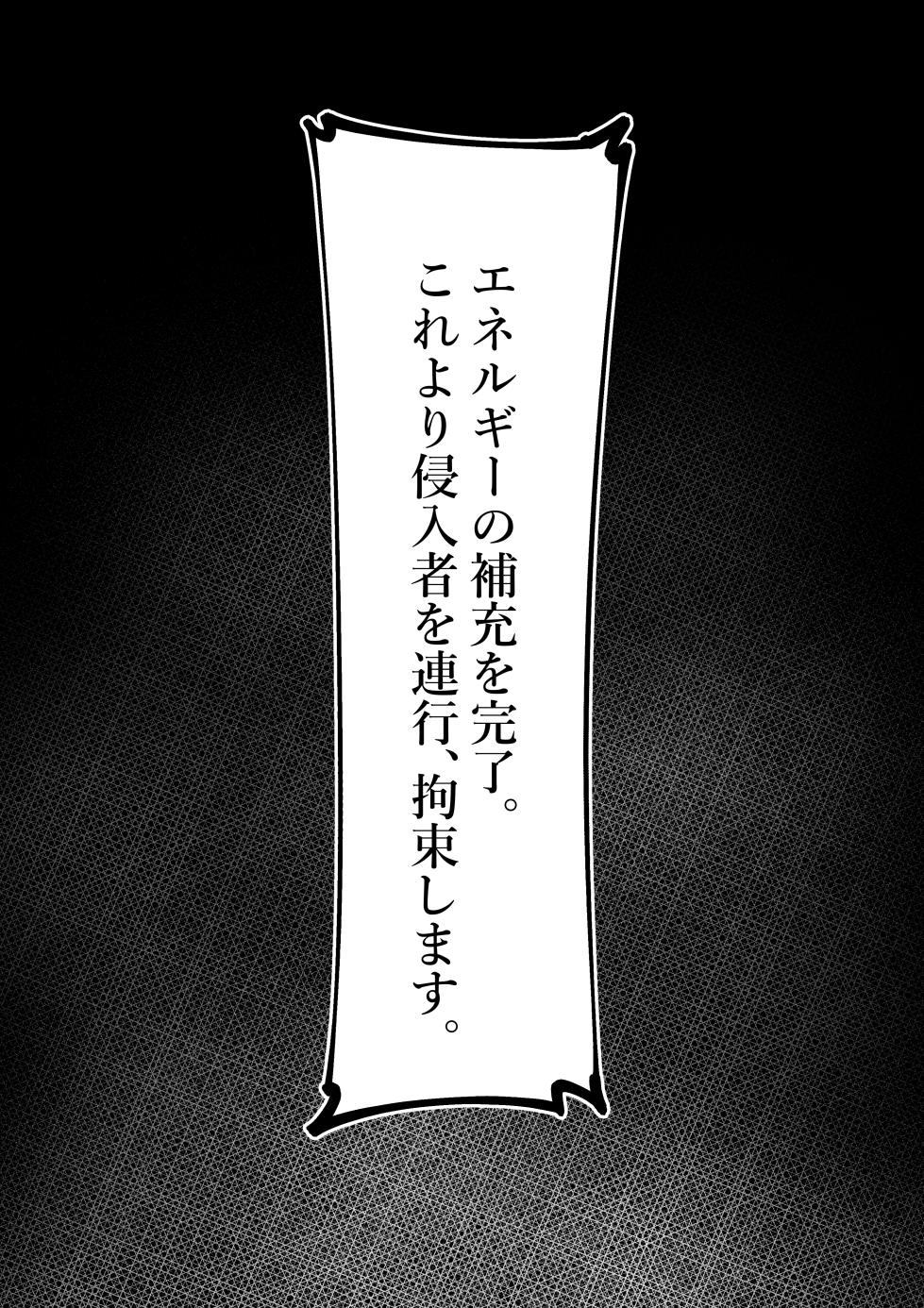 [Starlight] Sakusei Andoroido Shisetsu - Page 26