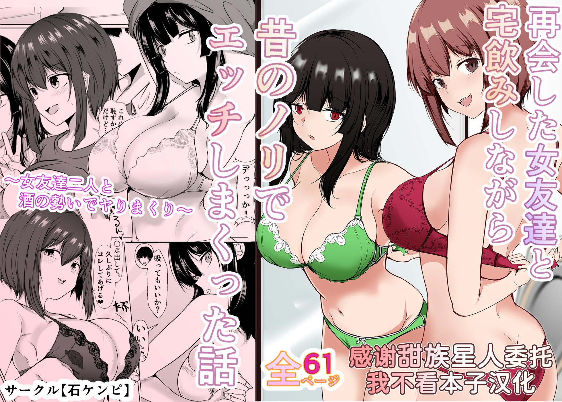 [Ishi Kenpi (Issi 13)] Saikai Shita Onna Tomodachi to Takunomi Shinagara Mukashi no Nori de Ecchi Shimakutta Hanashi [Chinese] [甜族星人x我不看本子汉化] [Digital] - Page 1