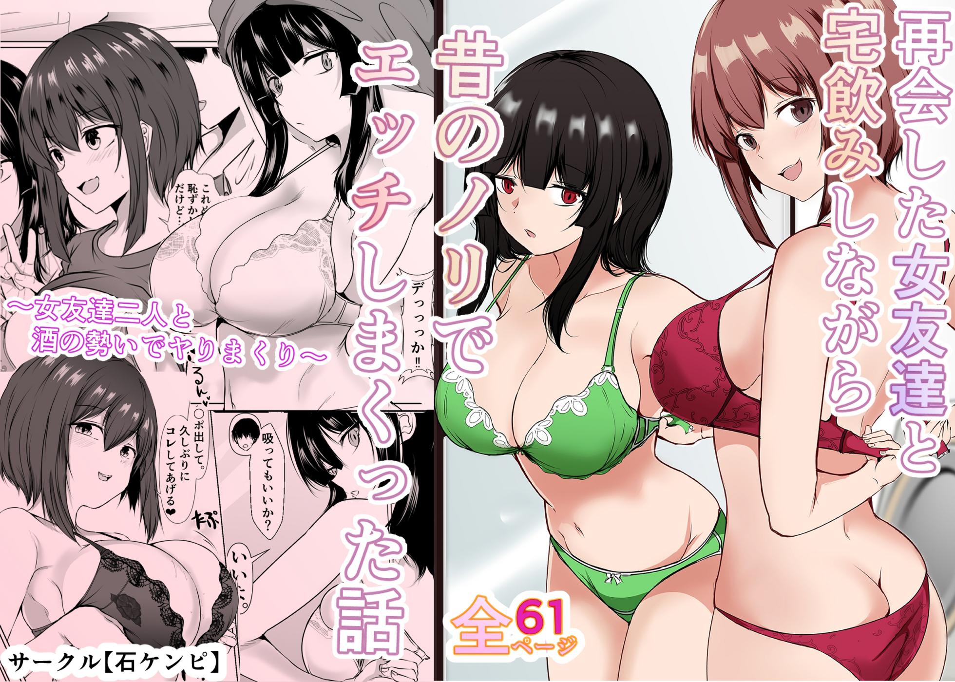 [Ishi Kenpi (Issi 13)] Saikai Shita Onna Tomodachi to Takunomi Shinagara Mukashi no Nori de Ecchi Shimakutta Hanashi [Chinese] [甜族星人x我不看本子汉化] [Digital] - Page 2