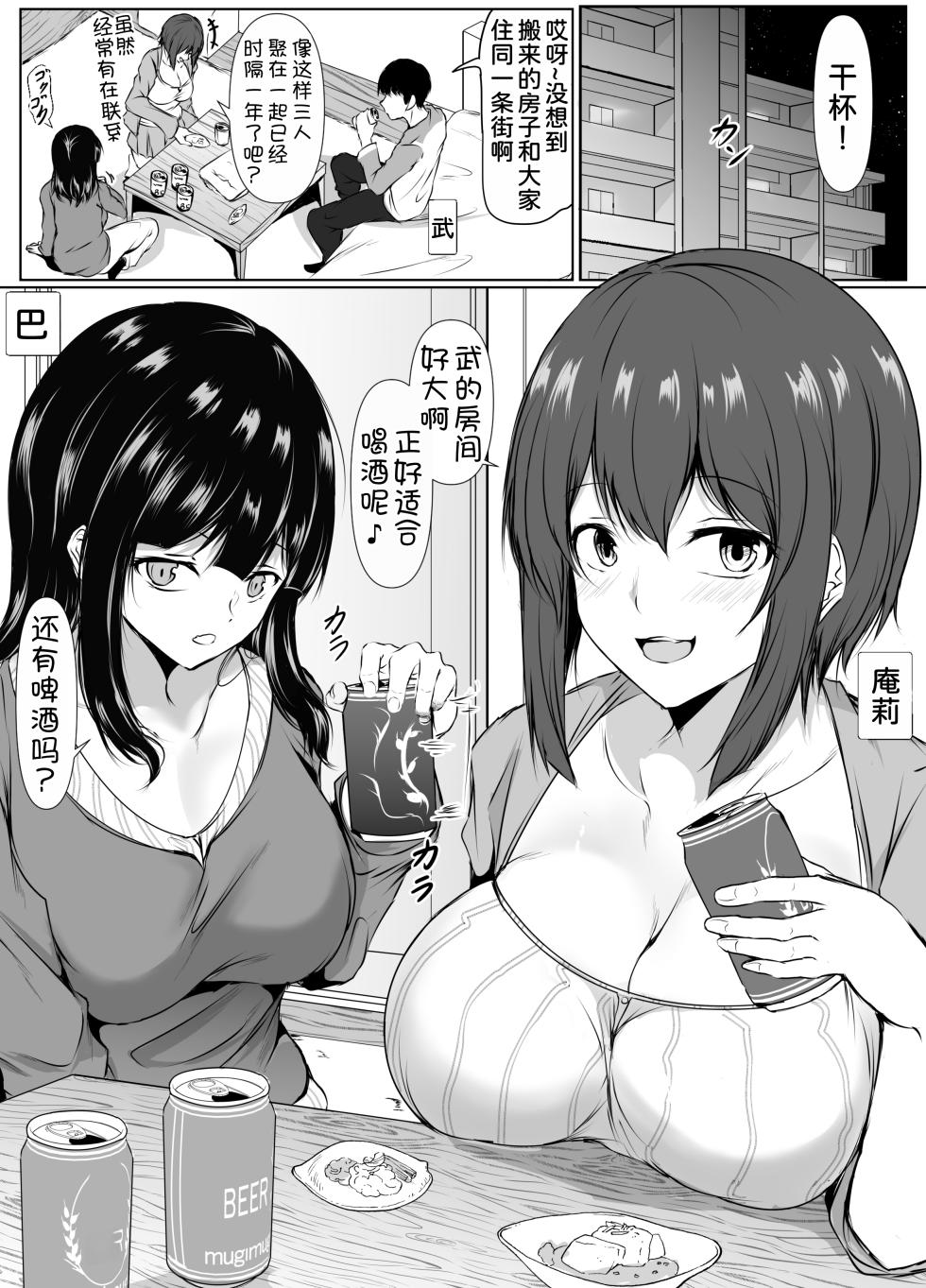 [Ishi Kenpi (Issi 13)] Saikai Shita Onna Tomodachi to Takunomi Shinagara Mukashi no Nori de Ecchi Shimakutta Hanashi [Chinese] [甜族星人x我不看本子汉化] [Digital] - Page 3