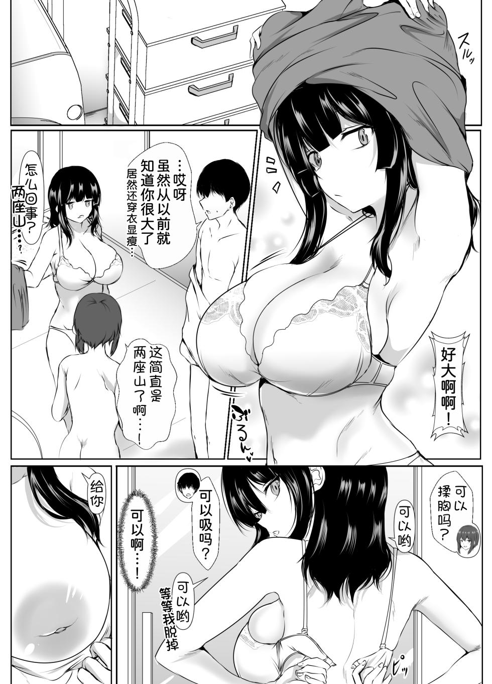 [Ishi Kenpi (Issi 13)] Saikai Shita Onna Tomodachi to Takunomi Shinagara Mukashi no Nori de Ecchi Shimakutta Hanashi [Chinese] [甜族星人x我不看本子汉化] [Digital] - Page 14