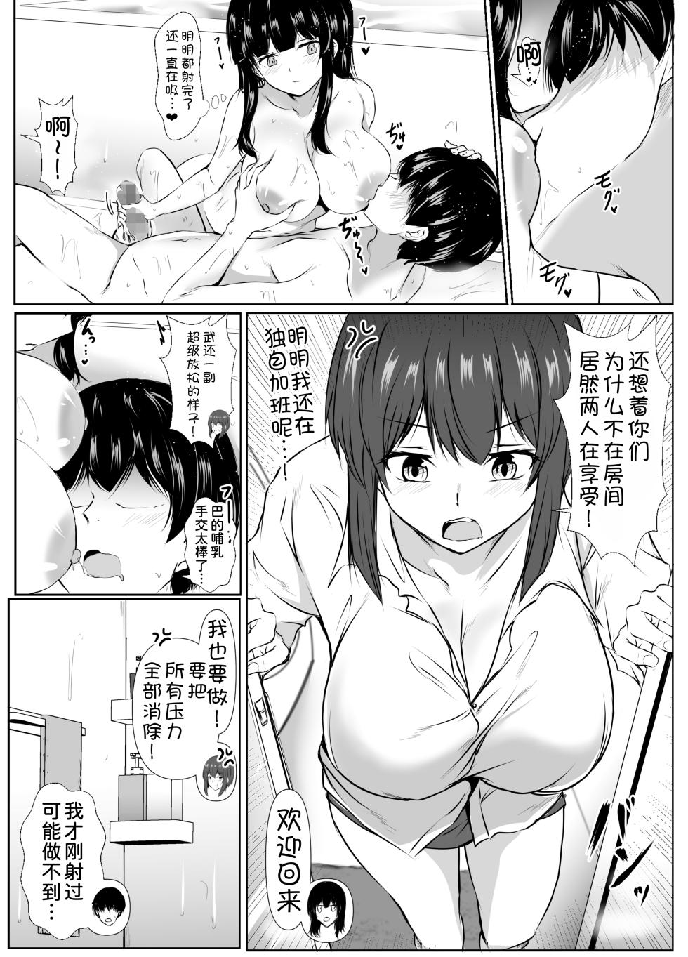 [Ishi Kenpi (Issi 13)] Saikai Shita Onna Tomodachi to Takunomi Shinagara Mukashi no Nori de Ecchi Shimakutta Hanashi [Chinese] [甜族星人x我不看本子汉化] [Digital] - Page 30