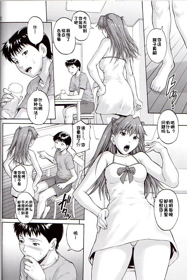 (C77) [Bakuretsu Fusen (Denkichi)] Max Heart (Rebuild of Evangelion) [Chinese][IC个人汉化] - Page 11