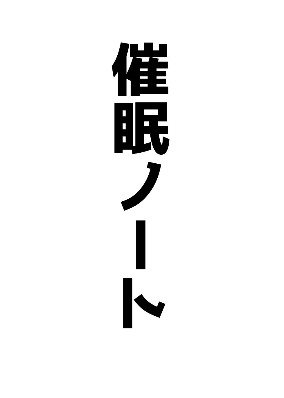 [Bennosuki] アコットスルンスルン (Blue Archive) - Page 7
