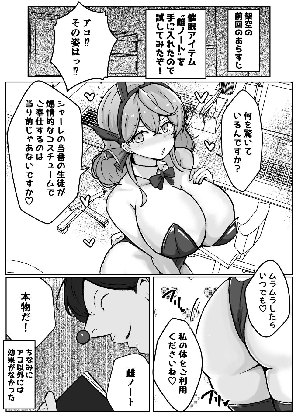 [Bennosuki] アコットスルンスルン (Blue Archive) - Page 8