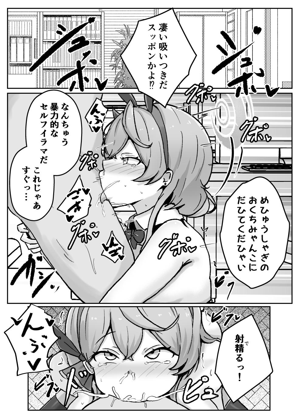 [Bennosuki] アコットスルンスルン (Blue Archive) - Page 9
