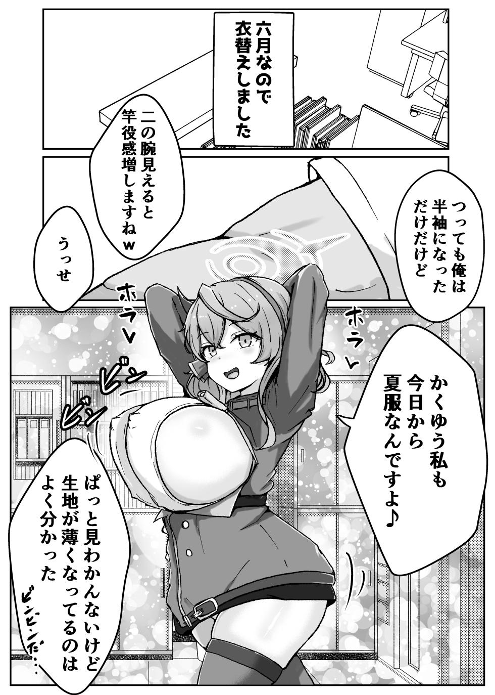 [Bennosuki] アコットスルンスルン (Blue Archive) - Page 12