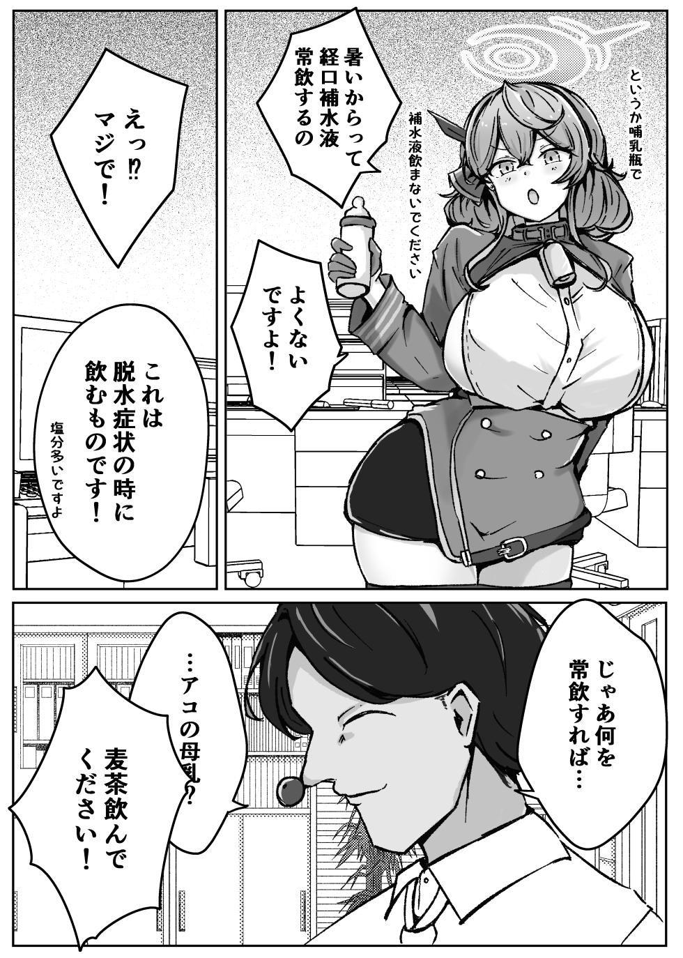 [Bennosuki] アコットスルンスルン (Blue Archive) - Page 28
