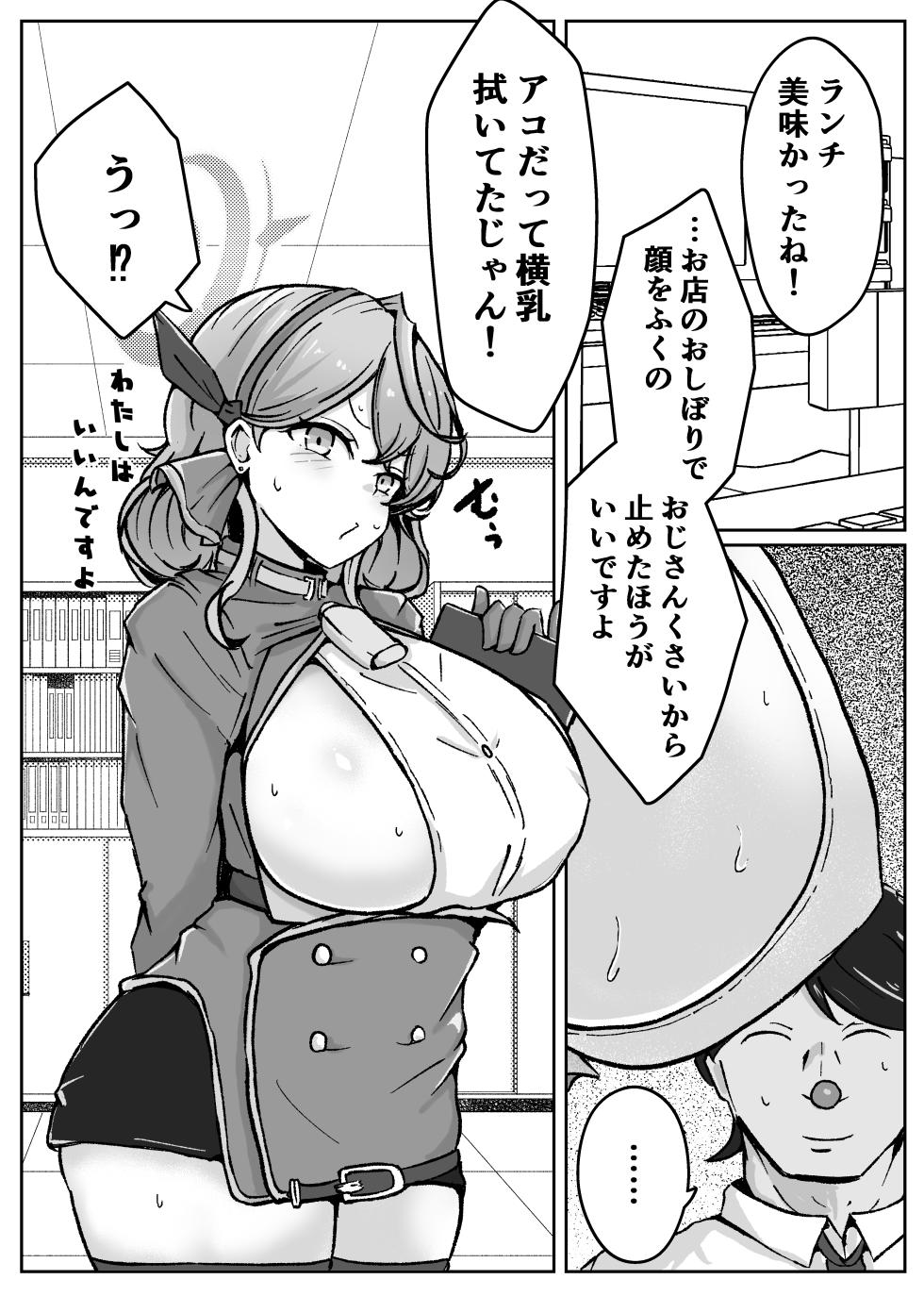 [Bennosuki] アコットスルンスルン (Blue Archive) - Page 36
