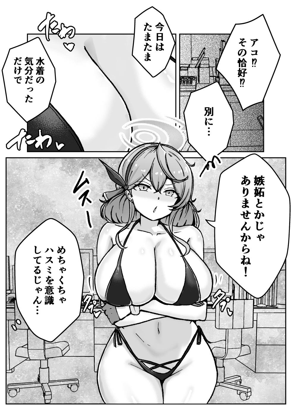 [Bennosuki] アコットスルンスルン (Blue Archive) - Page 40