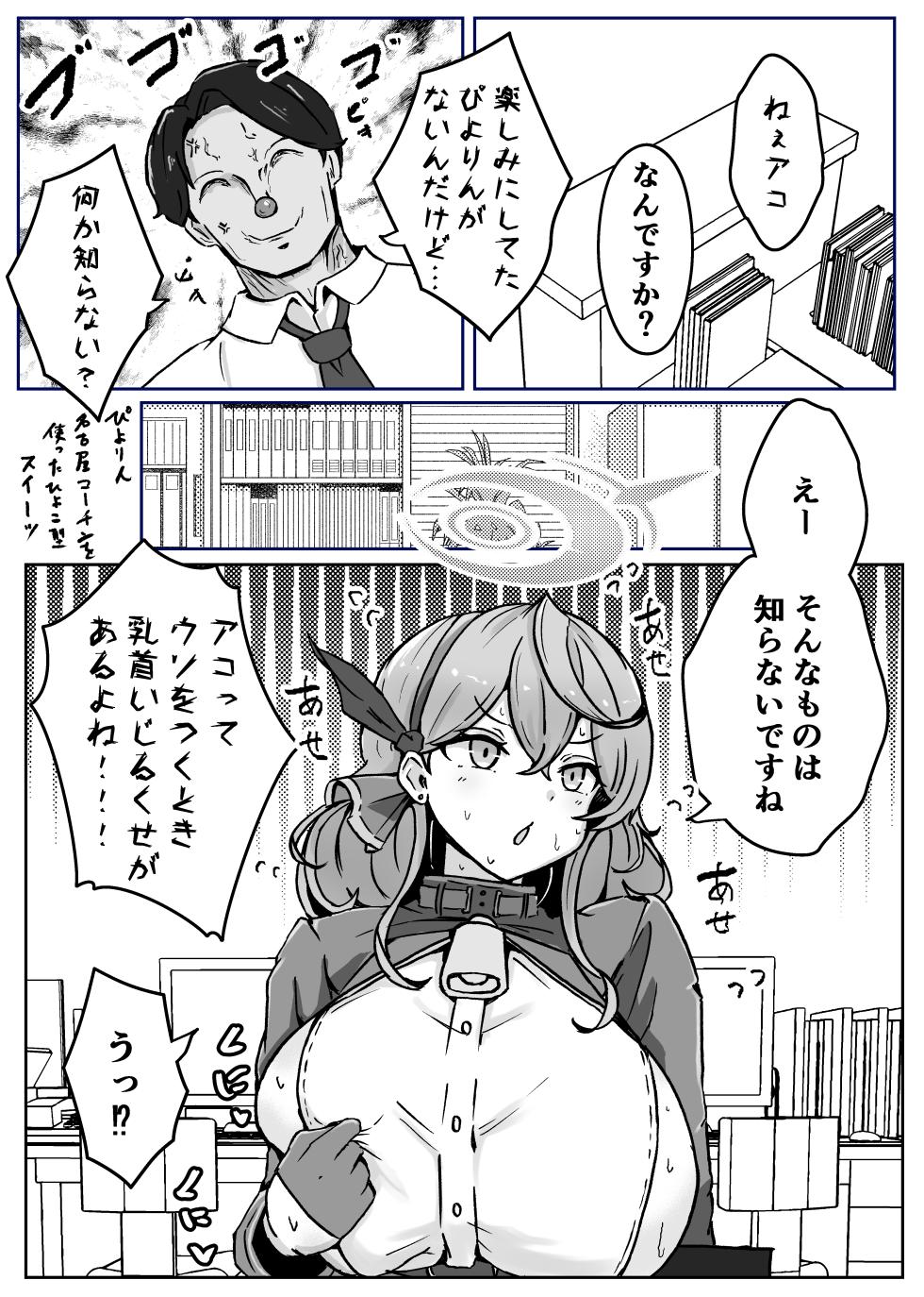 [Bennosuki] 自慰♡イく♡あんっ♡くちゅ♡ (Blue Archive) - Page 40