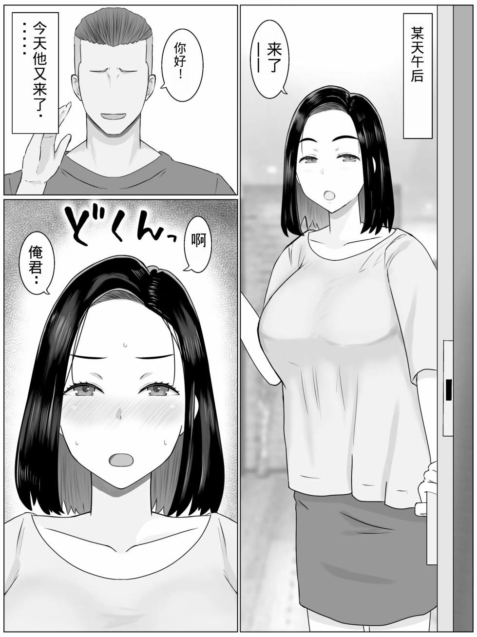 [Saimonke] Hanshoku Haha Musuko no Doukyuusei ni Mainichi Tanetsuke Sareteimasu [Chinese] - Page 4