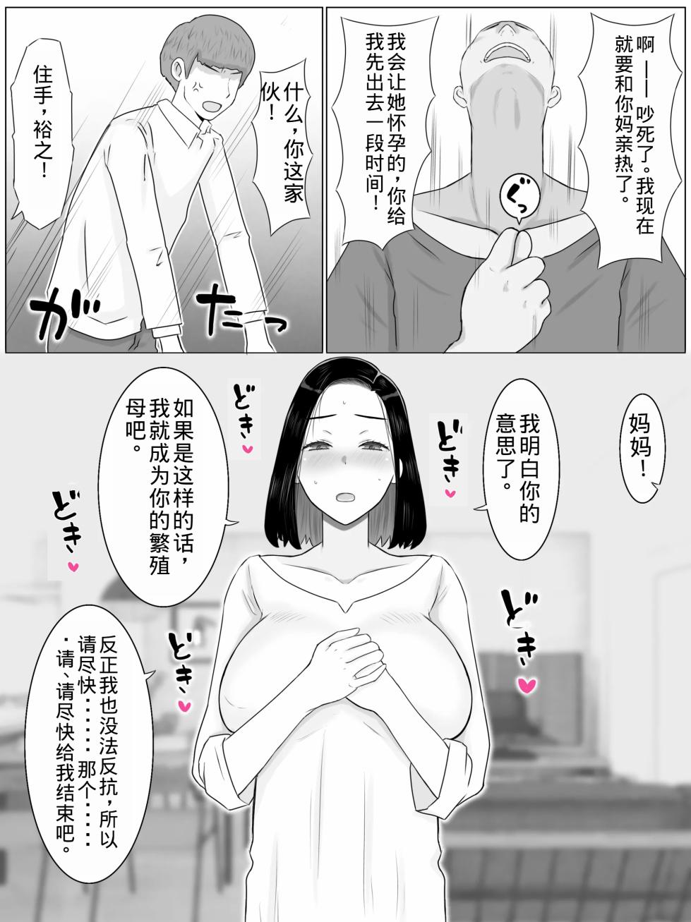 [Saimonke] Hanshoku Haha Musuko no Doukyuusei ni Mainichi Tanetsuke Sareteimasu [Chinese] - Page 12