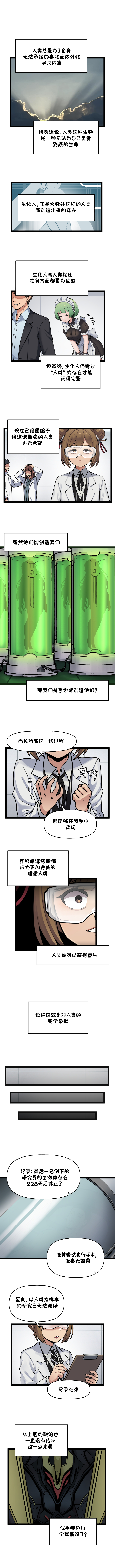 [Valofe] LastOrigin 最后的起源 LO官方漫画个人汉化合集（25.01.27 - 26.04.10更新）(Ongoing) - Page 660
