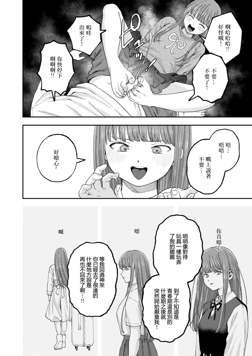 [Dorozumi] 全部都是姐姐的錯 | Onee-chan no Sei dakara  [Chinese] [沒有漢化] - Page 13