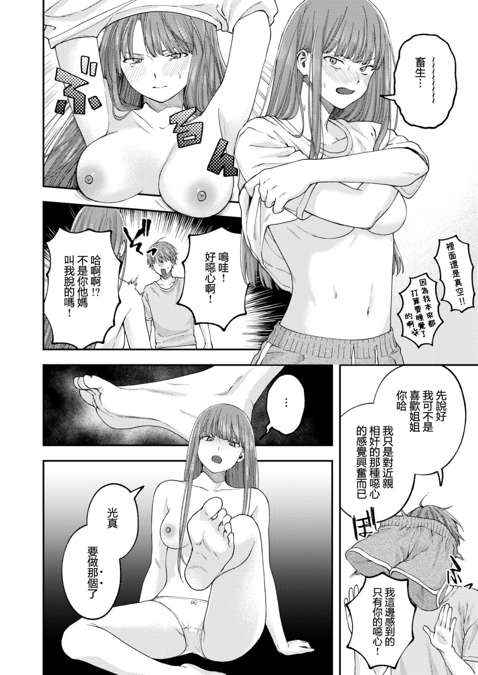 [Dorozumi] 全部都是姐姐的錯 | Onee-chan no Sei dakara  [Chinese] [沒有漢化] - Page 15