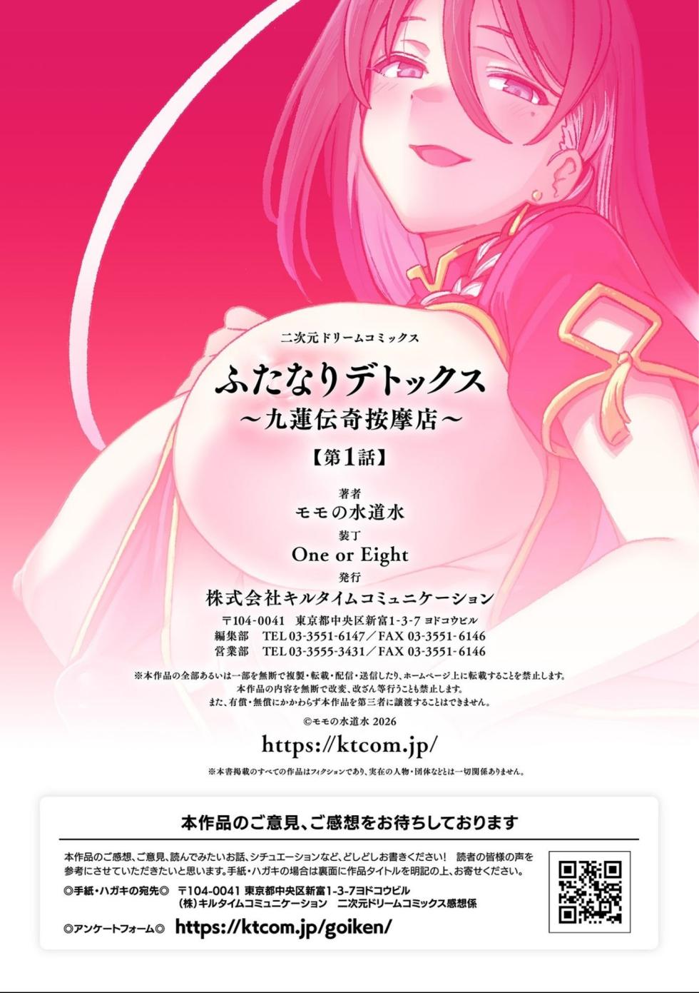 [Suimitsutou Koubou (Momo no Suidousui)] Futanari Detox ~Kuuren Denki Massage Parlor~ Chapter 1 [English] - Page 35