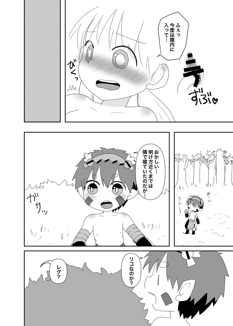 [WONDER PLANET (Hoshino Rao)] Abyss wa Kiken ga Ippai (Made in Abyss) [Digital] - Page 9