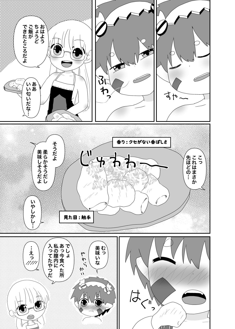 [WONDER PLANET (Hoshino Rao)] Abyss wa Kiken ga Ippai (Made in Abyss) [Digital] - Page 16