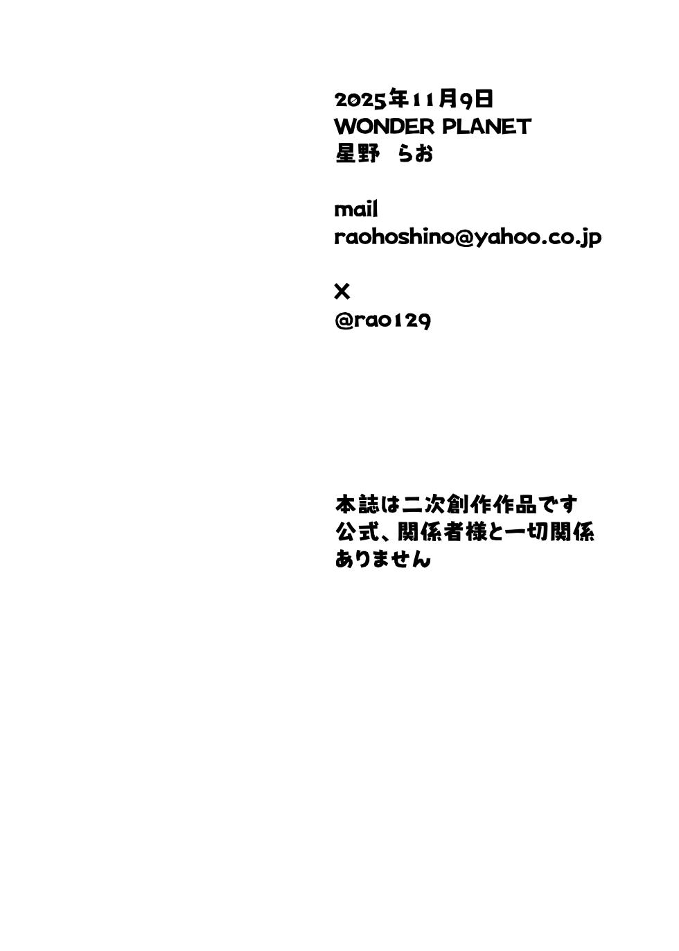 [WONDER PLANET (Hoshino Rao)] Abyss wa Kiken ga Ippai (Made in Abyss) [Digital] - Page 17