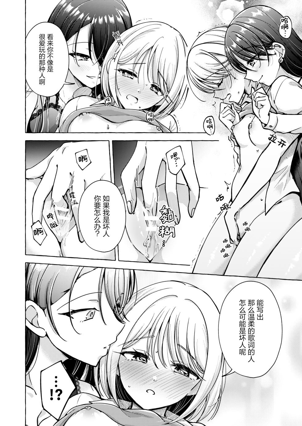 [Rope Island (Miyanoyuki)] 歌词与伤痕 | Lyric to Kizuato [Digital] [Chinese] [冰柚汉化组] - Page 12