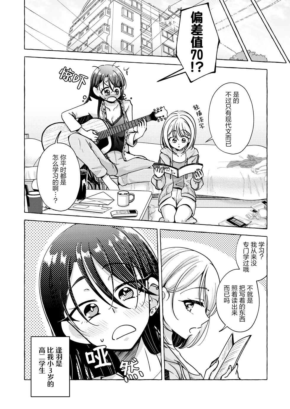 [Rope Island (Miyanoyuki)] 歌词与伤痕 | Lyric to Kizuato [Digital] [Chinese] [冰柚汉化组] - Page 16