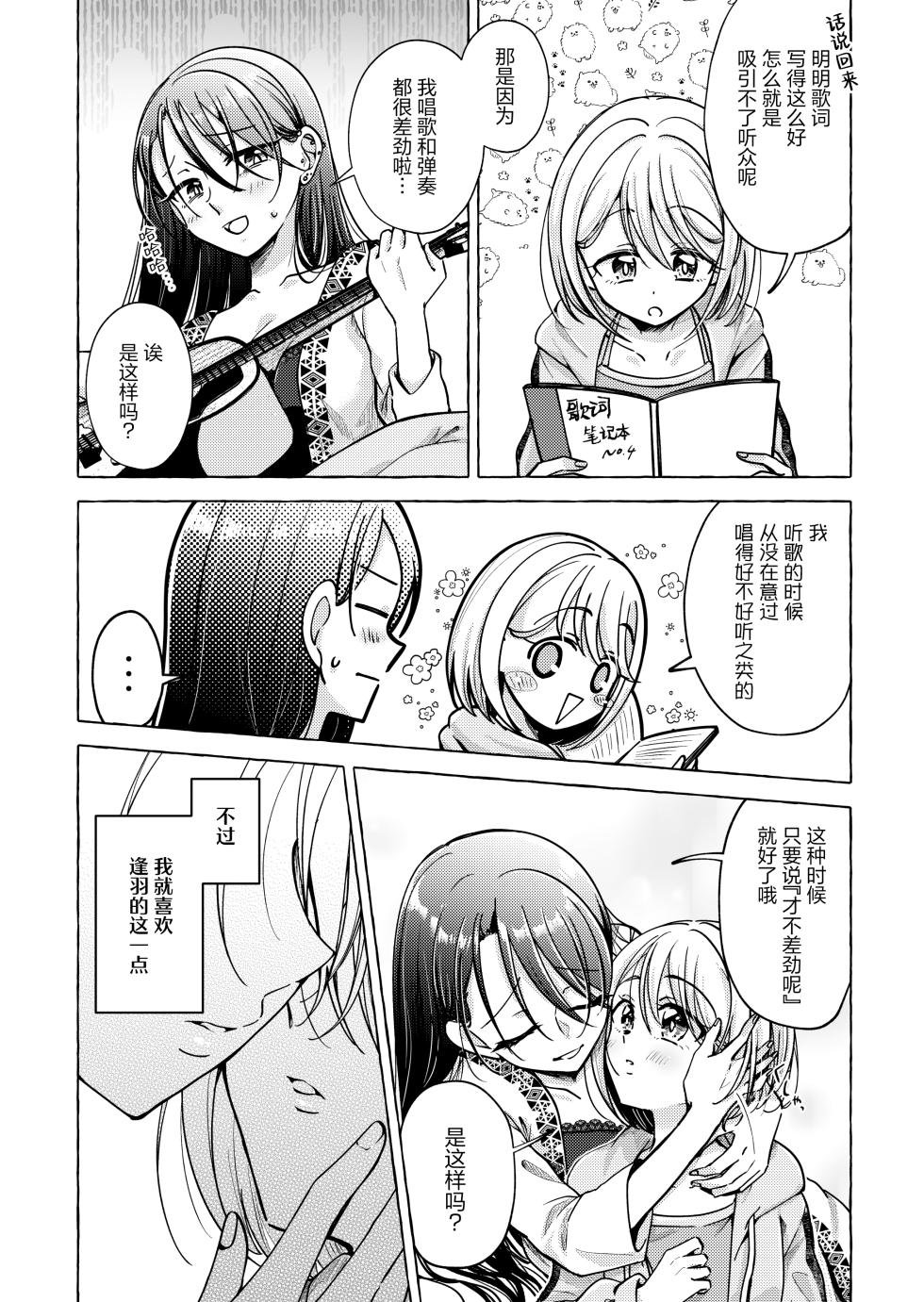 [Rope Island (Miyanoyuki)] 歌词与伤痕 | Lyric to Kizuato [Digital] [Chinese] [冰柚汉化组] - Page 18