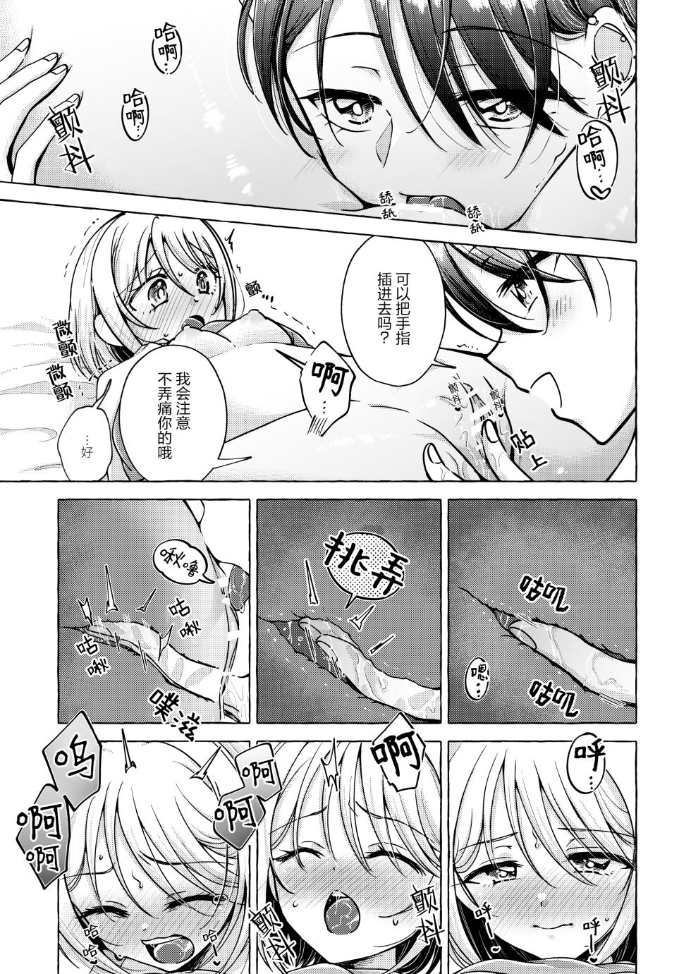 [Rope Island (Miyanoyuki)] 歌词与伤痕 | Lyric to Kizuato [Digital] [Chinese] [冰柚汉化组] - Page 23