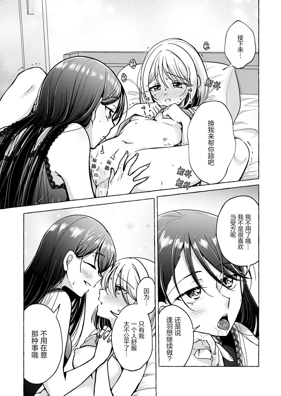 [Rope Island (Miyanoyuki)] 歌词与伤痕 | Lyric to Kizuato [Digital] [Chinese] [冰柚汉化组] - Page 25