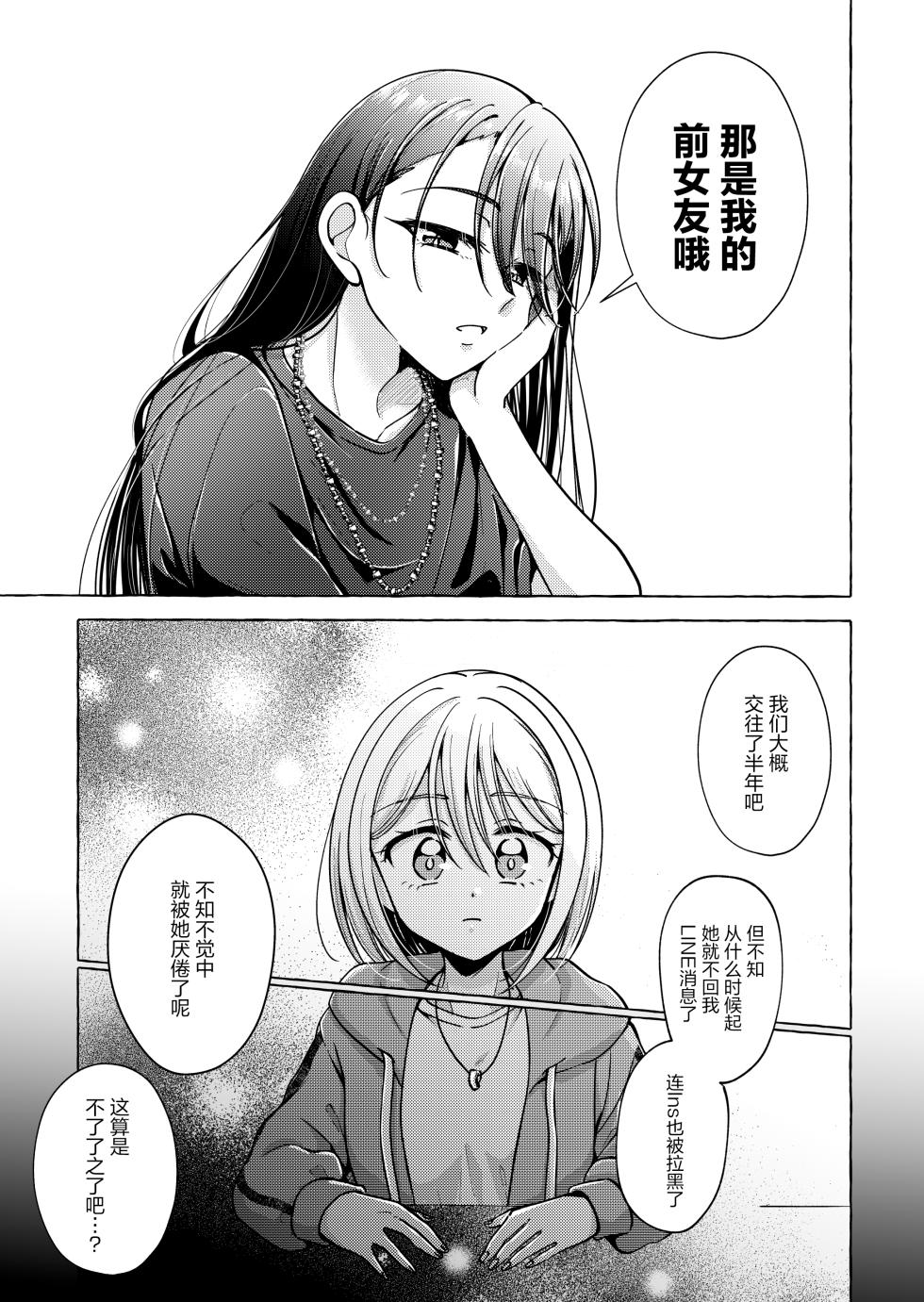 [Rope Island (Miyanoyuki)] 歌词与伤痕 | Lyric to Kizuato [Digital] [Chinese] [冰柚汉化组] - Page 29