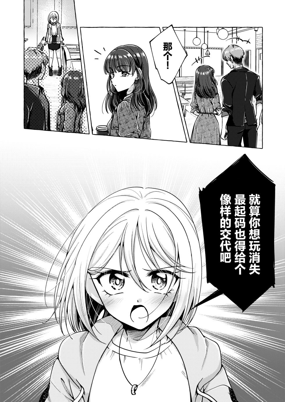 [Rope Island (Miyanoyuki)] 歌词与伤痕 | Lyric to Kizuato [Digital] [Chinese] [冰柚汉化组] - Page 30