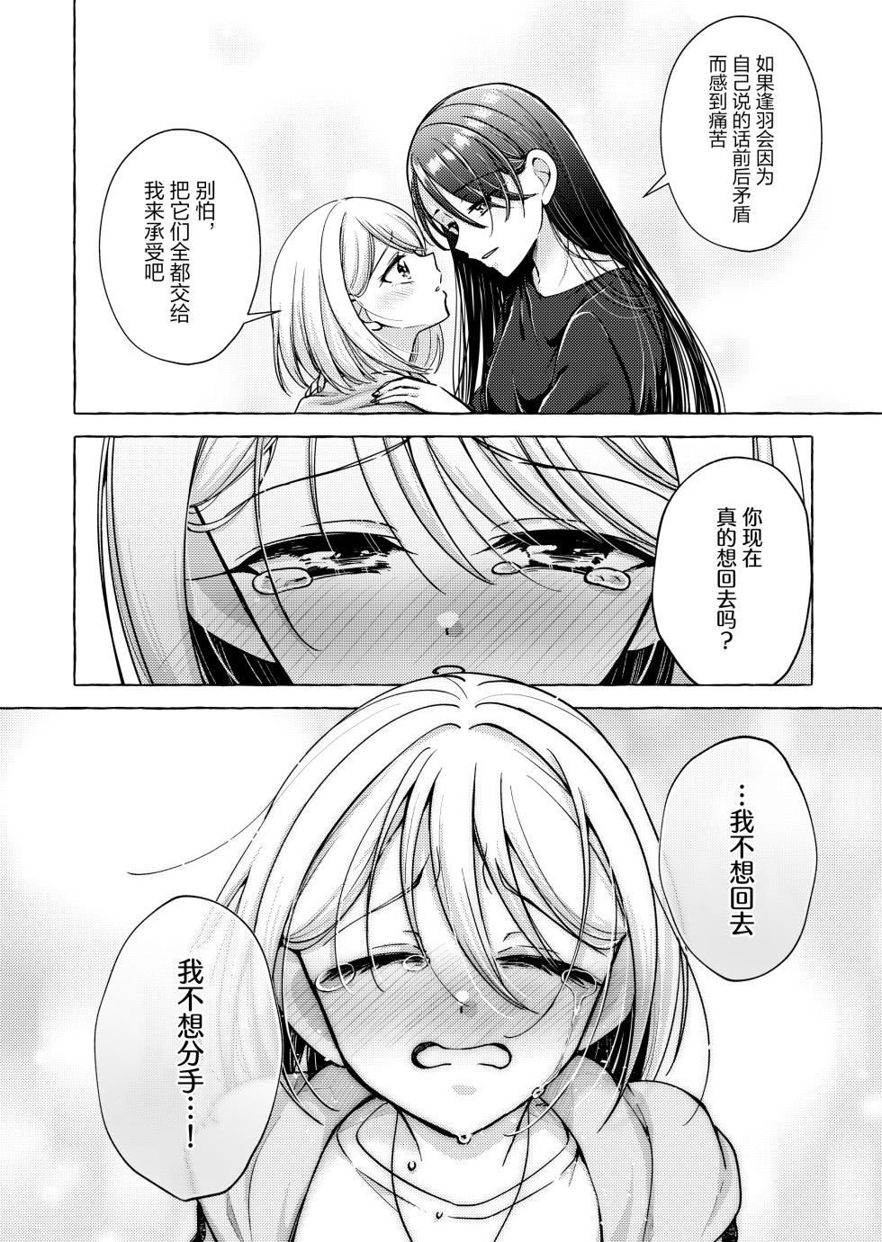 [Rope Island (Miyanoyuki)] 歌词与伤痕 | Lyric to Kizuato [Digital] [Chinese] [冰柚汉化组] - Page 36