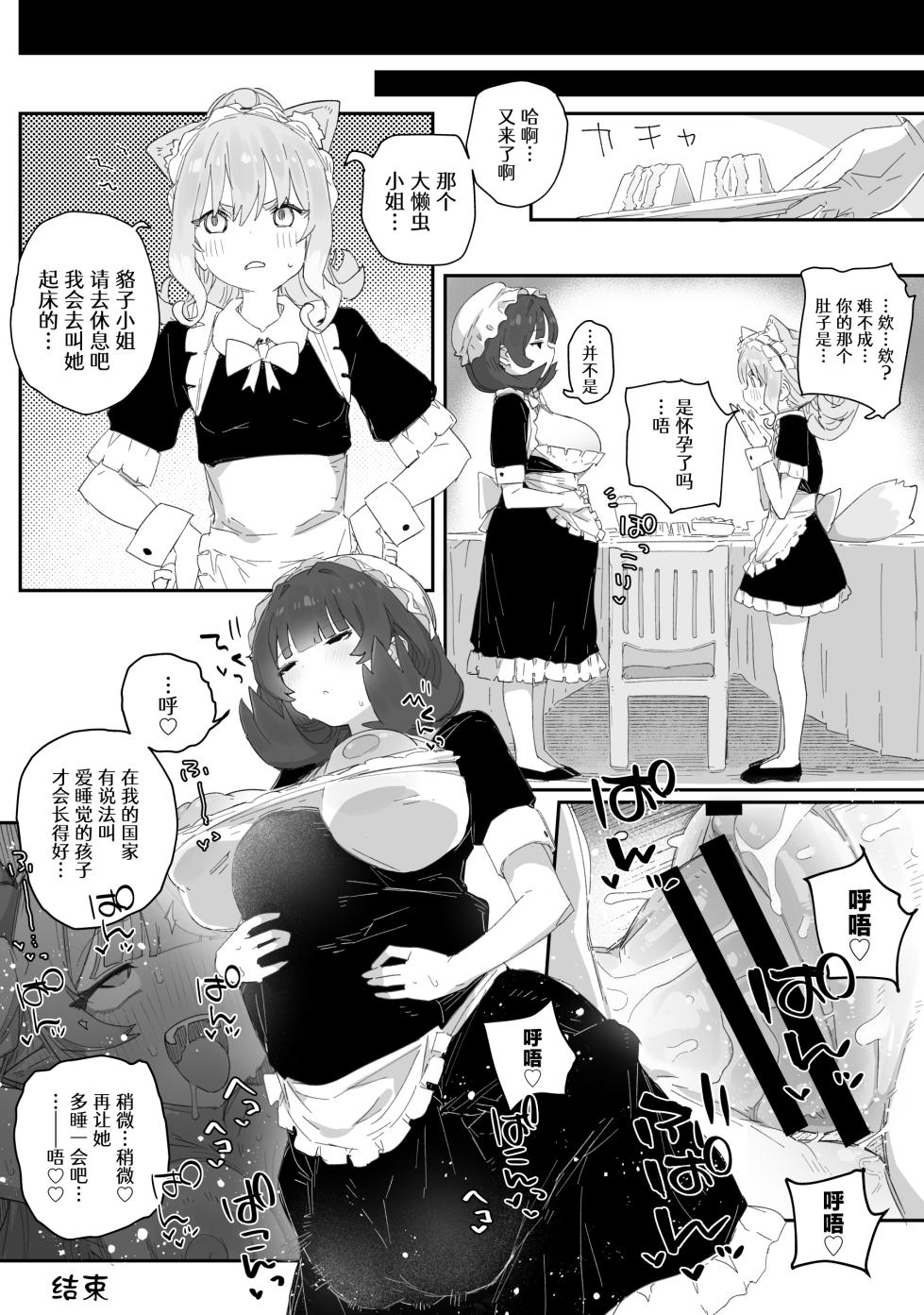 [PLATONiCA (Nyorubee)] Gokubuto Mazoku no Futanari Ojousama, Onahomeido ni Muhyoujou de Kintama Korogasaretetamaru ka! Gochagocha uruse e Yatsu wa Shikyuu do Tsukeba hai Owari!!~ Shikoshiko Byuttokite Hohoinohoi-hen ~ [Chinese] - Page 34