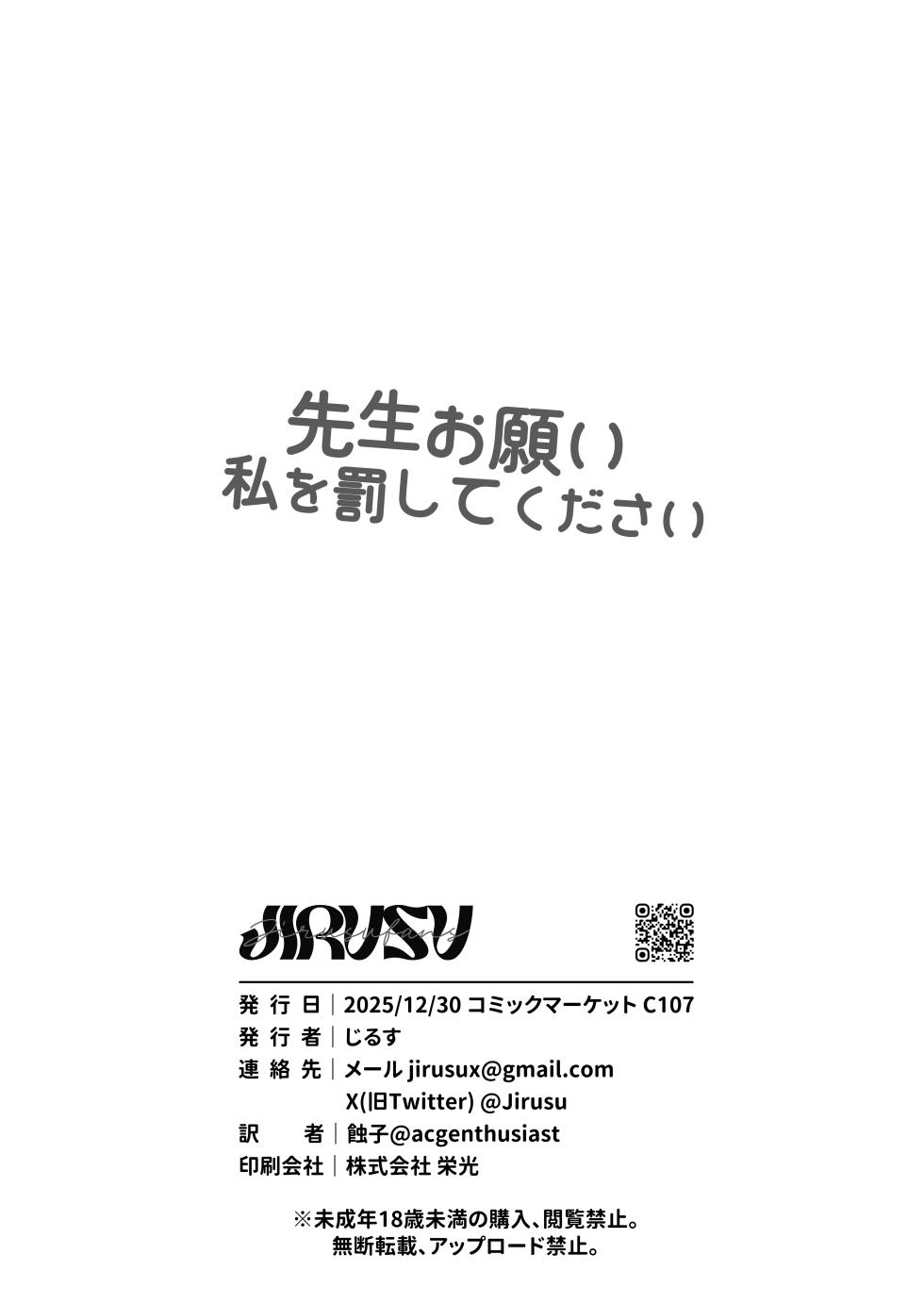 [Jirufans (Jirusu)] Sensei Onegai Watashi o Basshite Kudasai. - Sweet Discipline (Blue Archive) [Digital] - Page 29